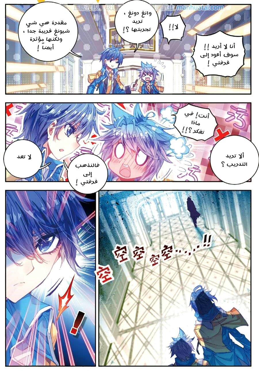 Douluo Dalu II - Jueshui Tangmen: Chapter 63 - Page 10