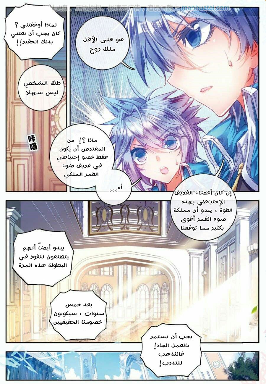 Douluo Dalu II - Jueshui Tangmen: Chapter 63 - Page 13