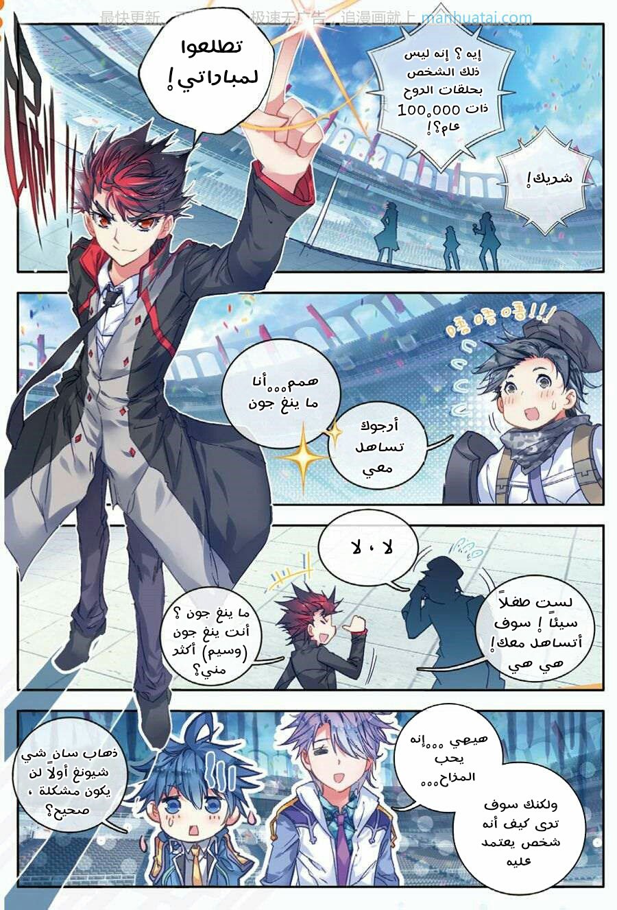 Douluo Dalu II - Jueshui Tangmen: Chapter 63 - Page 16