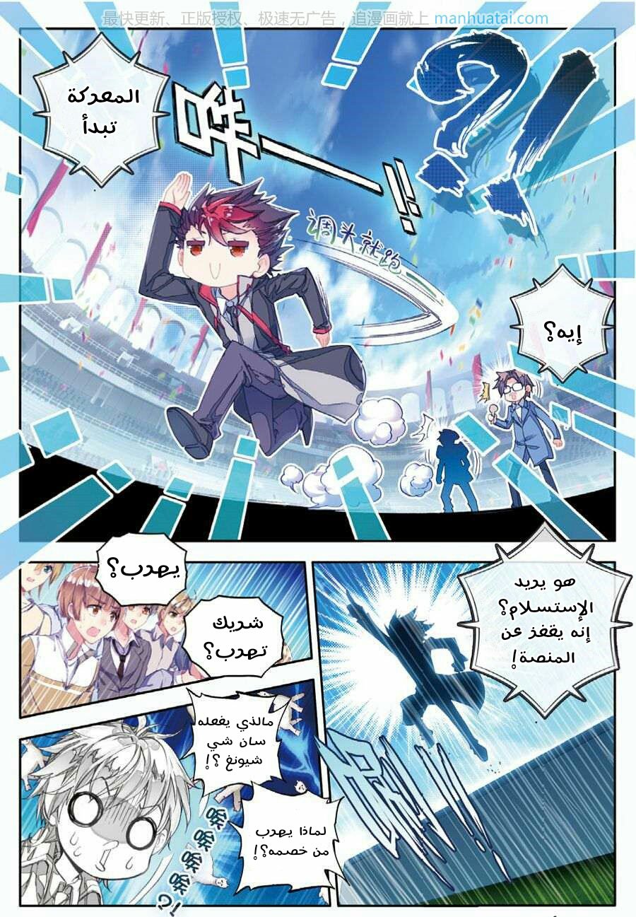 Douluo Dalu II - Jueshui Tangmen: Chapter 63 - Page 17