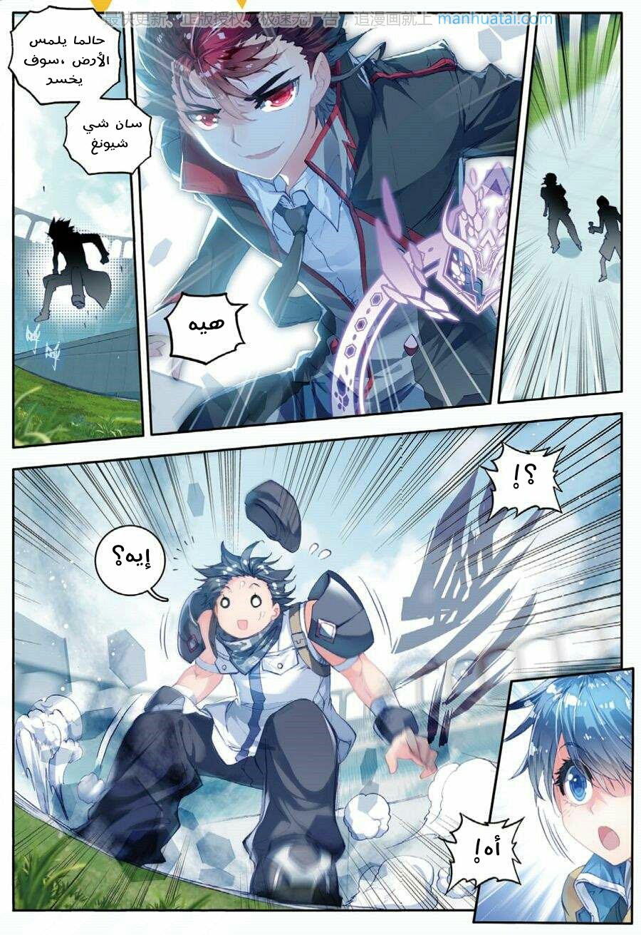 Douluo Dalu II - Jueshui Tangmen: Chapter 63 - Page 18