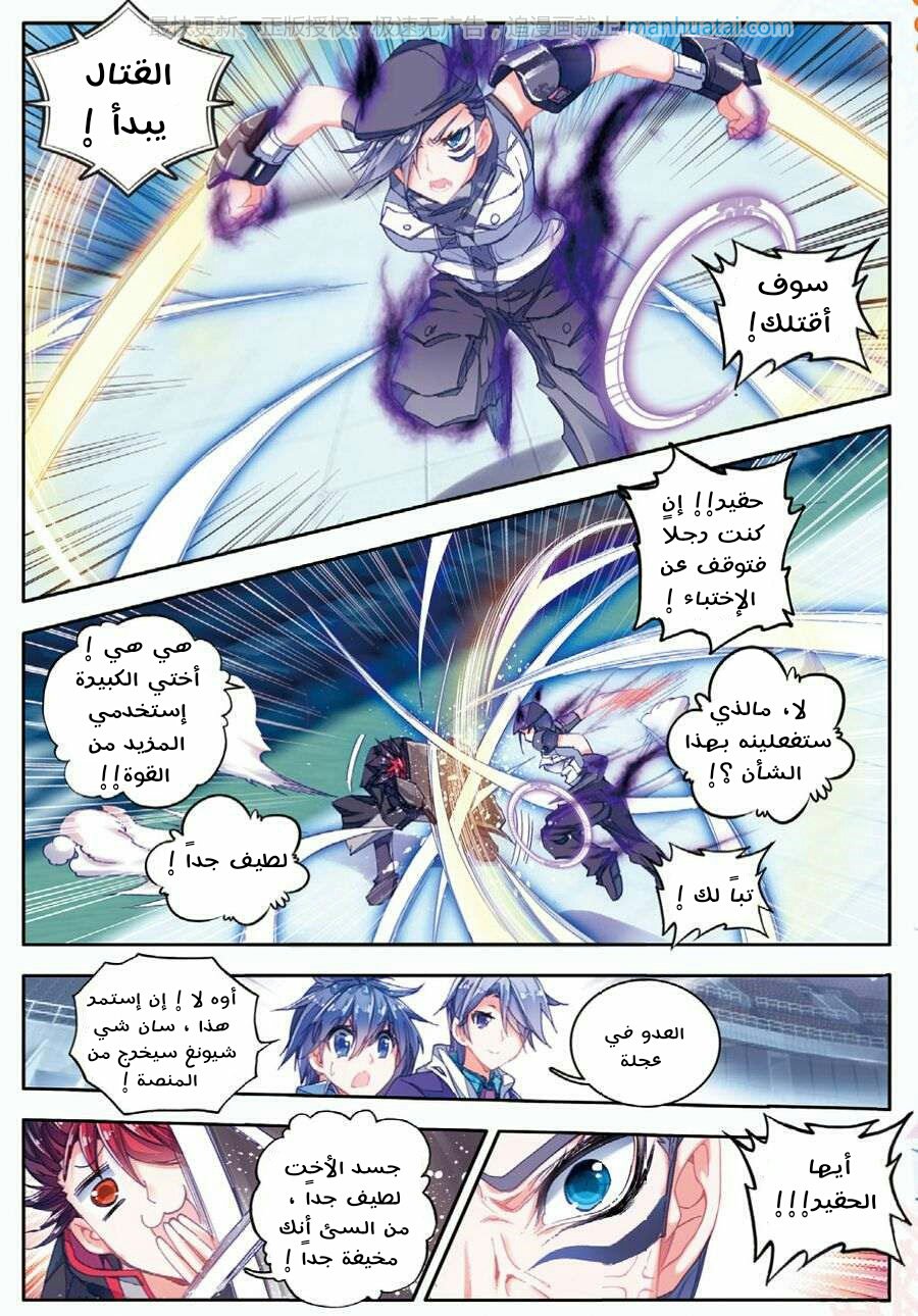 Douluo Dalu II - Jueshui Tangmen: Chapter 63 - Page 21