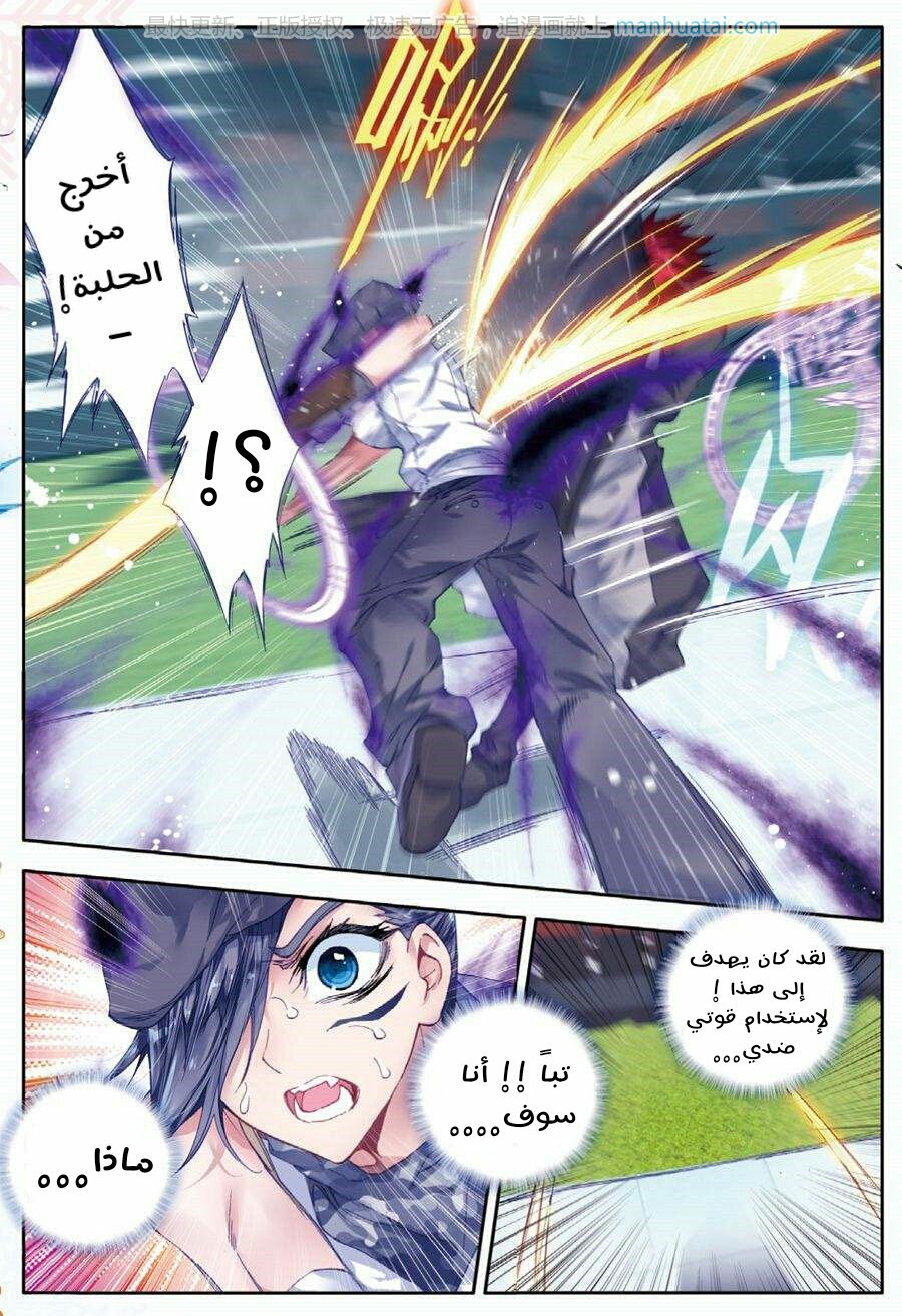 Douluo Dalu II - Jueshui Tangmen: Chapter 63 - Page 22