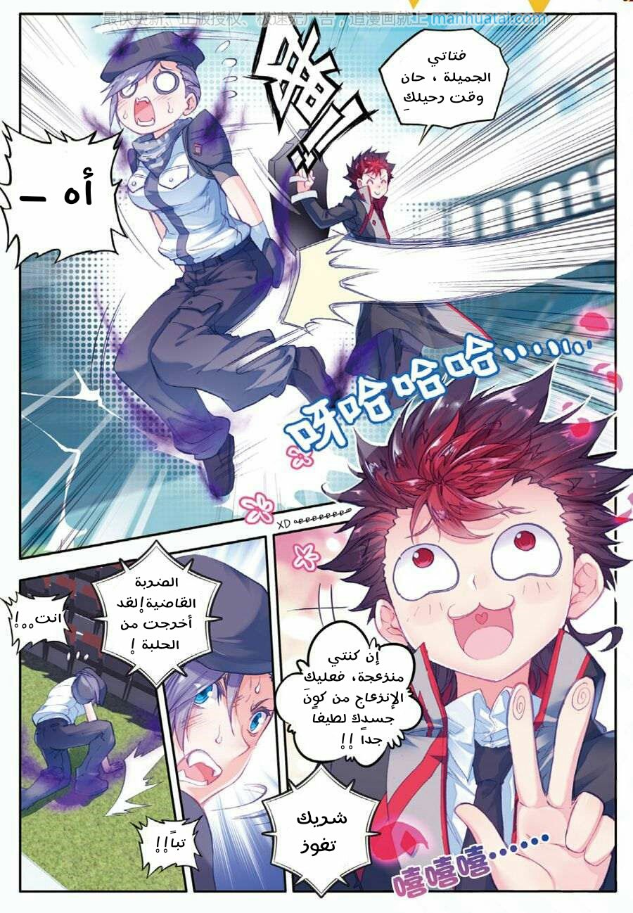 Douluo Dalu II - Jueshui Tangmen: Chapter 63 - Page 23