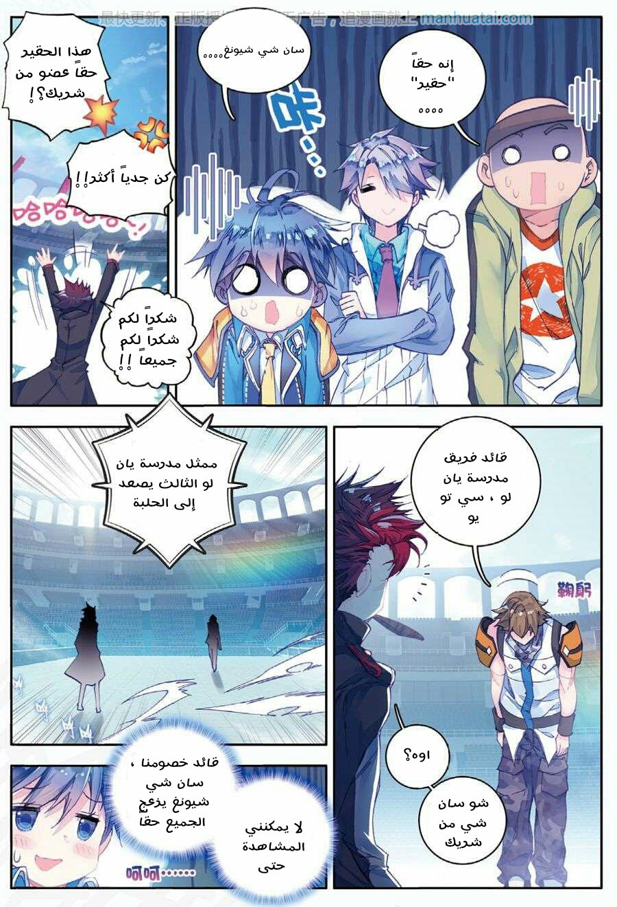 Douluo Dalu II - Jueshui Tangmen: Chapter 63 - Page 24