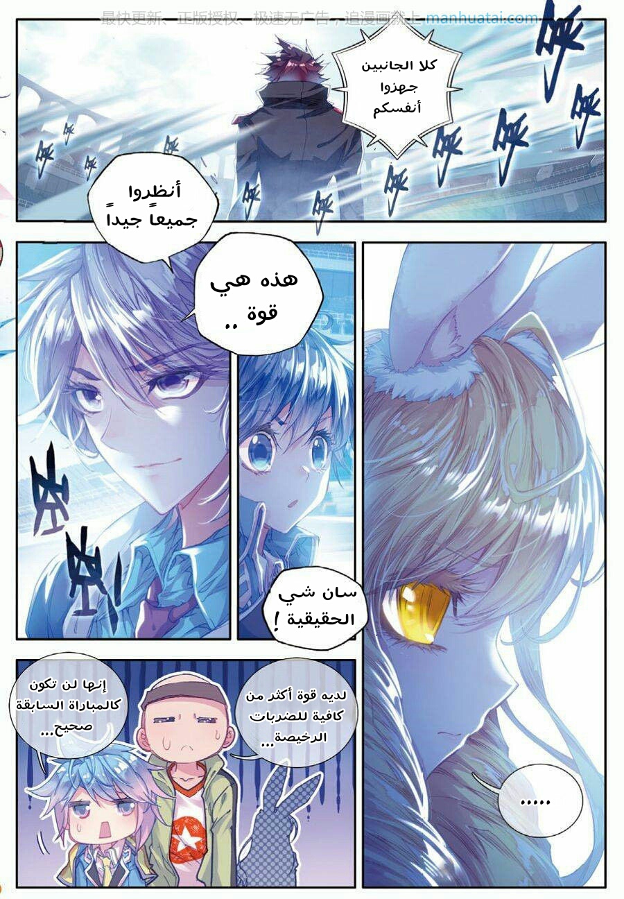 Douluo Dalu II - Jueshui Tangmen: Chapter 64 - Page 2