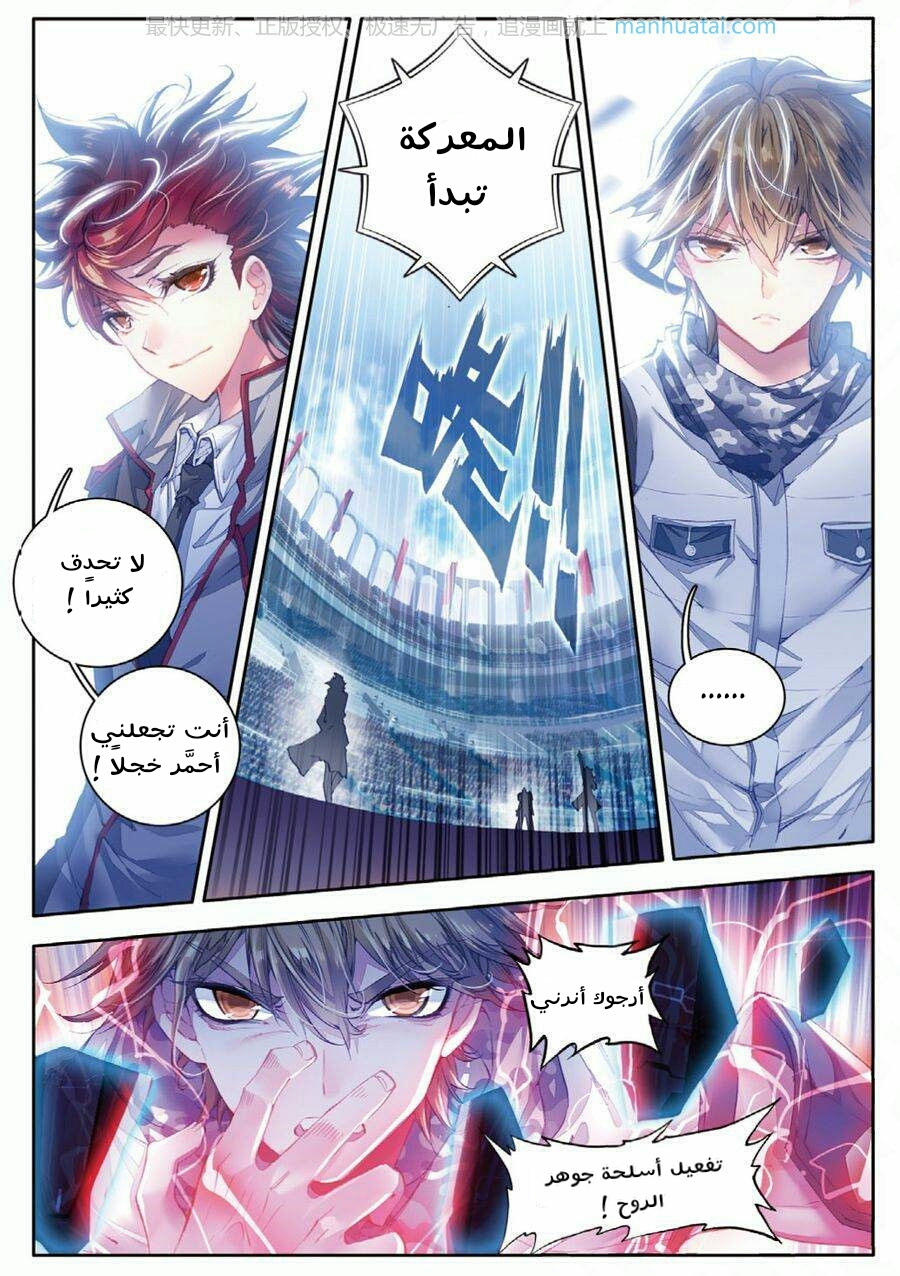 Douluo Dalu II - Jueshui Tangmen: Chapter 64 - Page 3