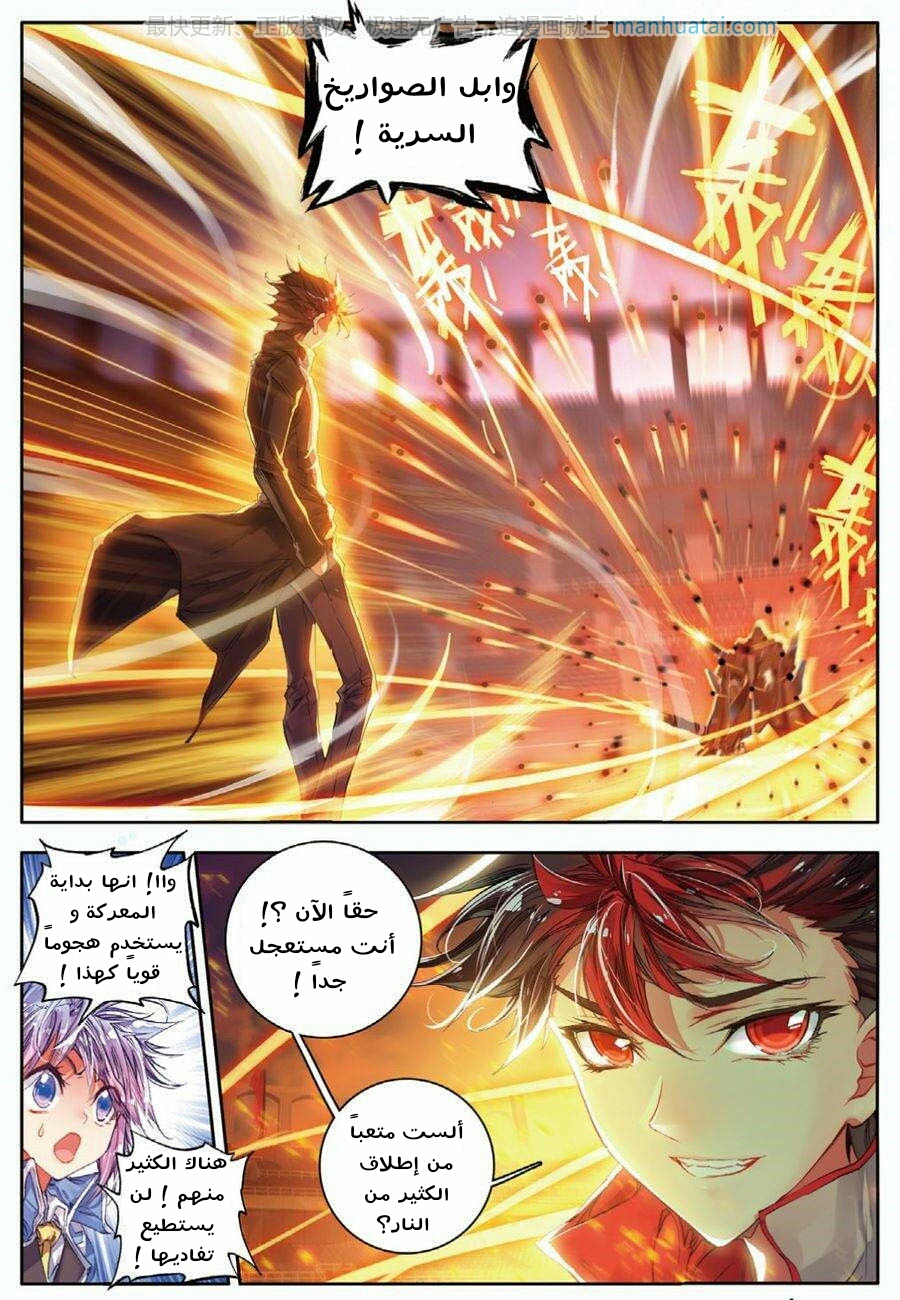 Douluo Dalu II - Jueshui Tangmen: Chapter 64 - Page 5