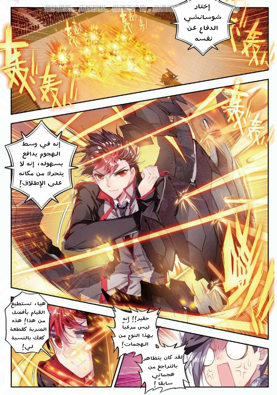 Douluo Dalu II - Jueshui Tangmen: Chapter 64 - Page 6