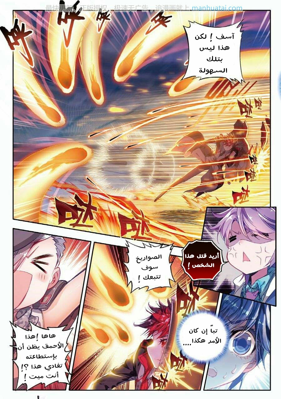 Douluo Dalu II - Jueshui Tangmen: Chapter 64 - Page 8