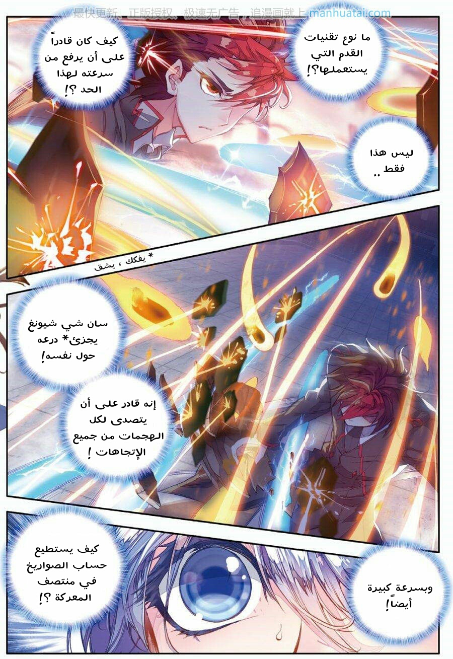 Douluo Dalu II - Jueshui Tangmen: Chapter 64 - Page 11