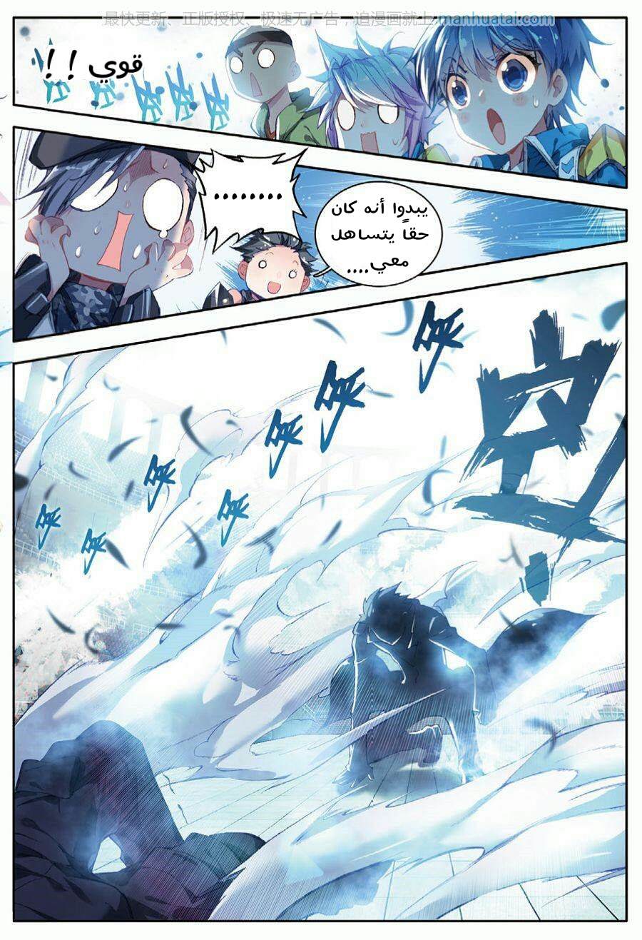 Douluo Dalu II - Jueshui Tangmen: Chapter 64 - Page 15