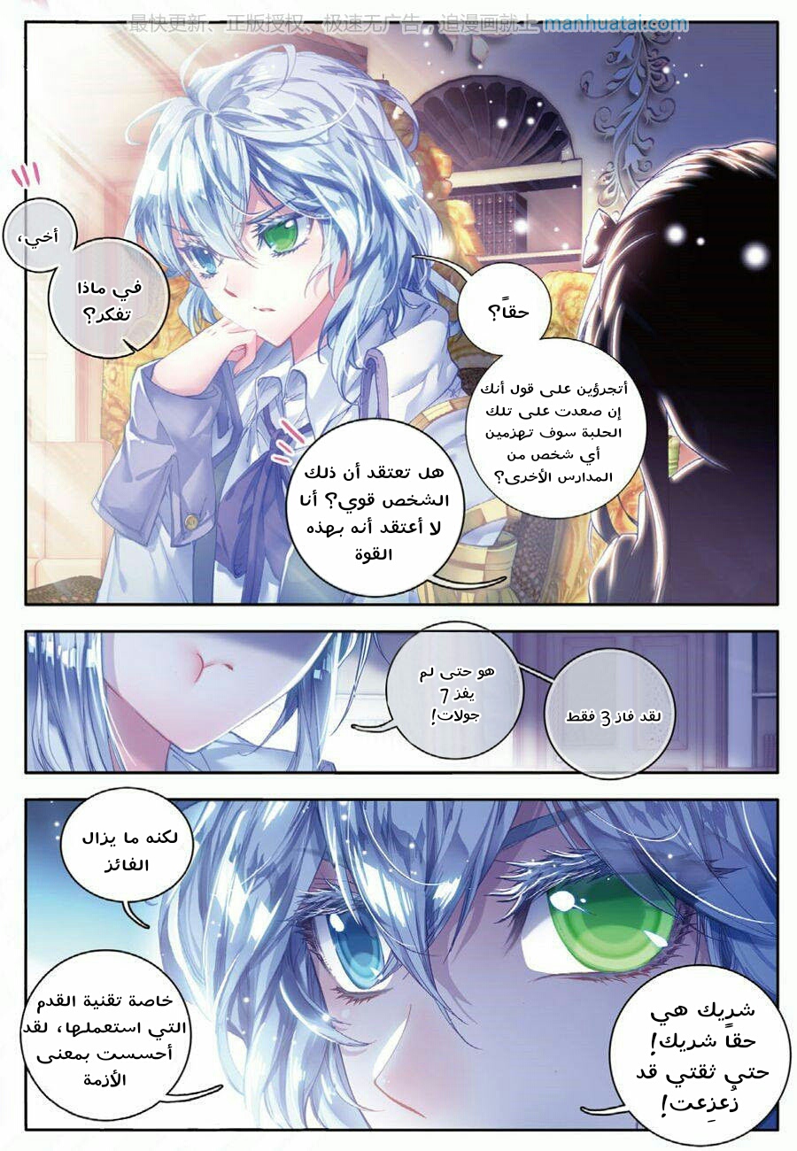 Douluo Dalu II - Jueshui Tangmen: Chapter 64 - Page 19