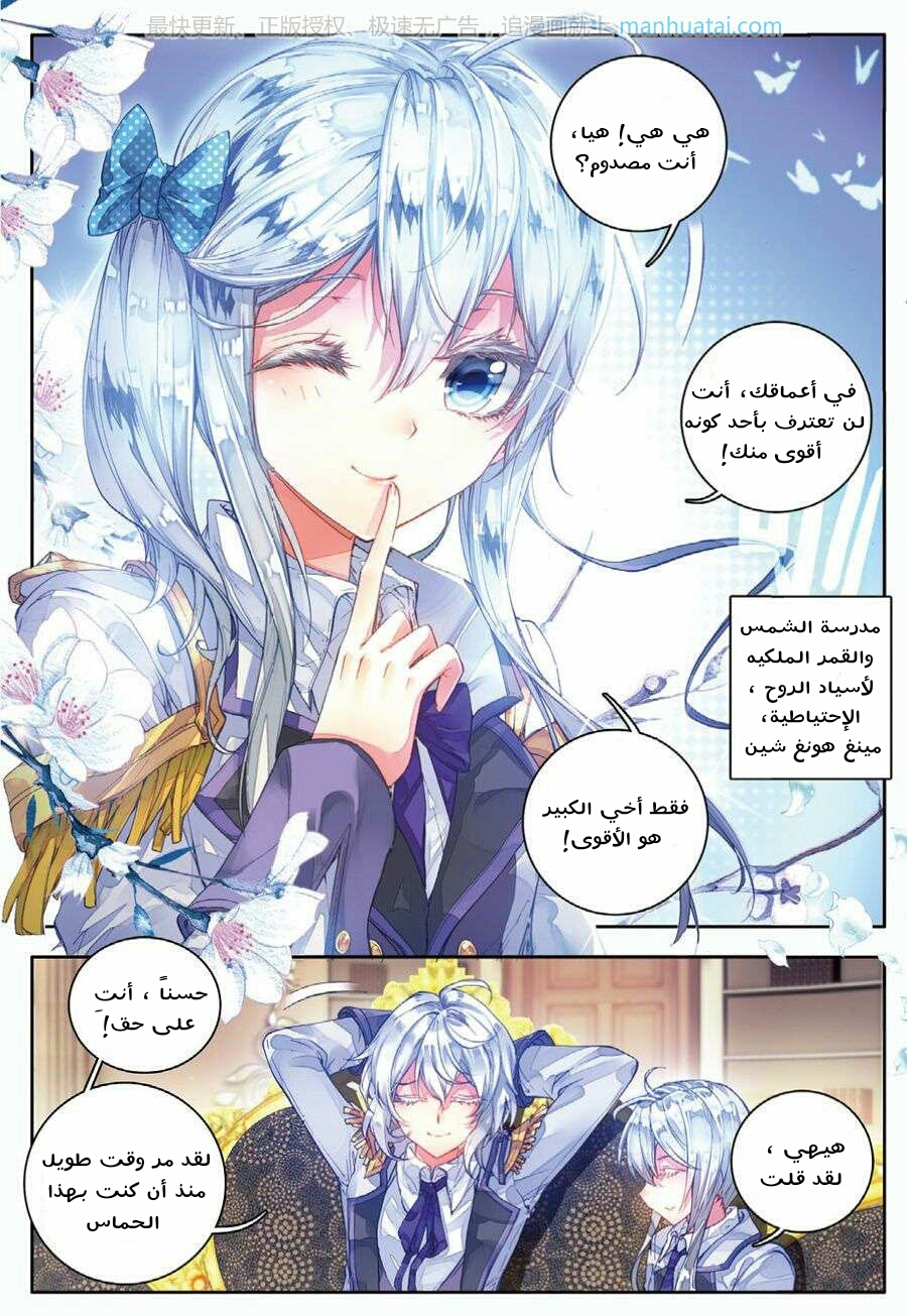 Douluo Dalu II - Jueshui Tangmen: Chapter 64 - Page 20