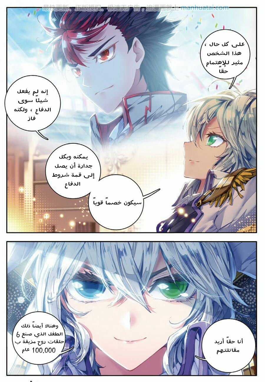 Douluo Dalu II - Jueshui Tangmen: Chapter 64 - Page 21