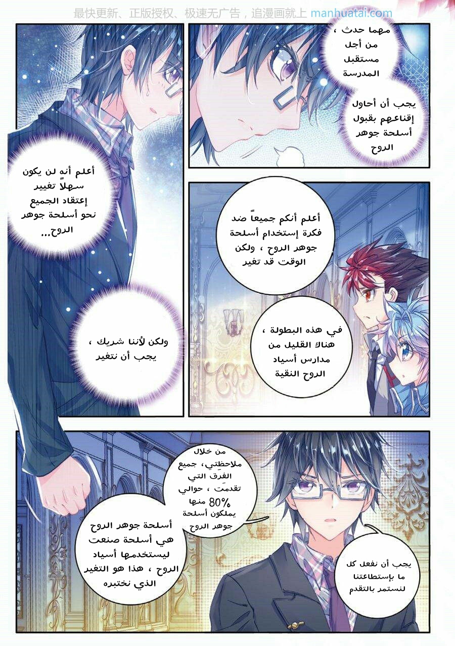 Douluo Dalu II - Jueshui Tangmen: Chapter 65 - Page 4