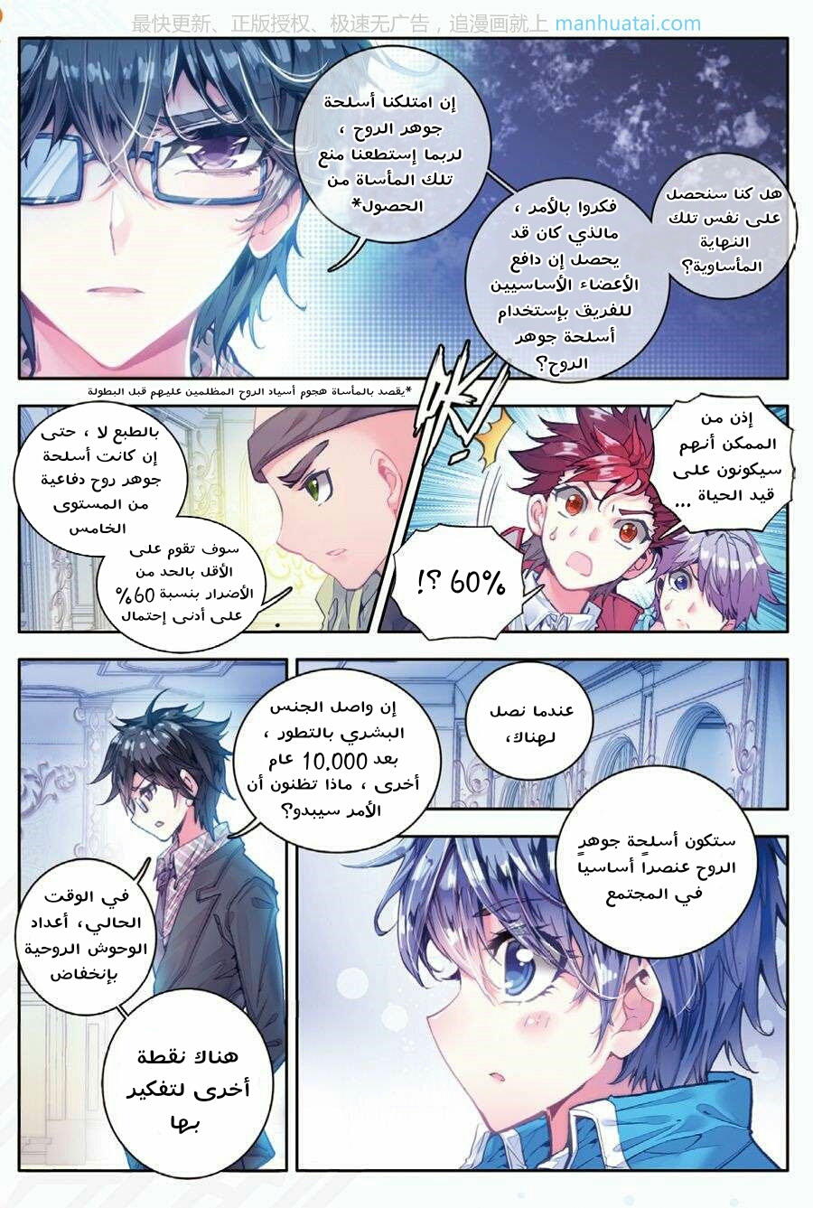 Douluo Dalu II - Jueshui Tangmen: Chapter 65 - Page 5