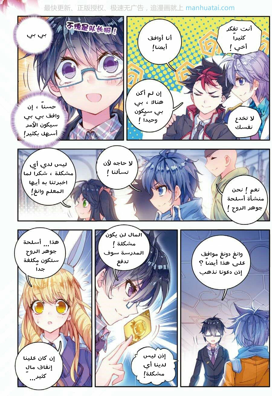 Douluo Dalu II - Jueshui Tangmen: Chapter 65 - Page 7