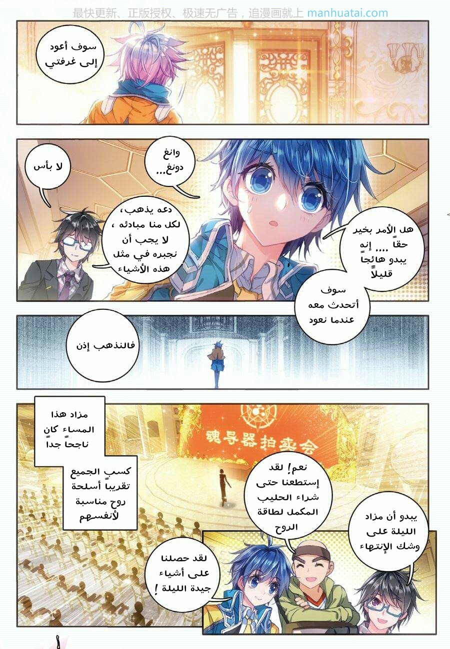 Douluo Dalu II - Jueshui Tangmen: Chapter 65 - Page 9