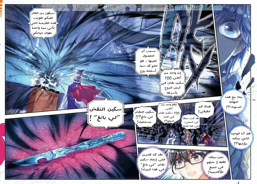 Douluo Dalu II - Jueshui Tangmen: Chapter 65 - Page 13