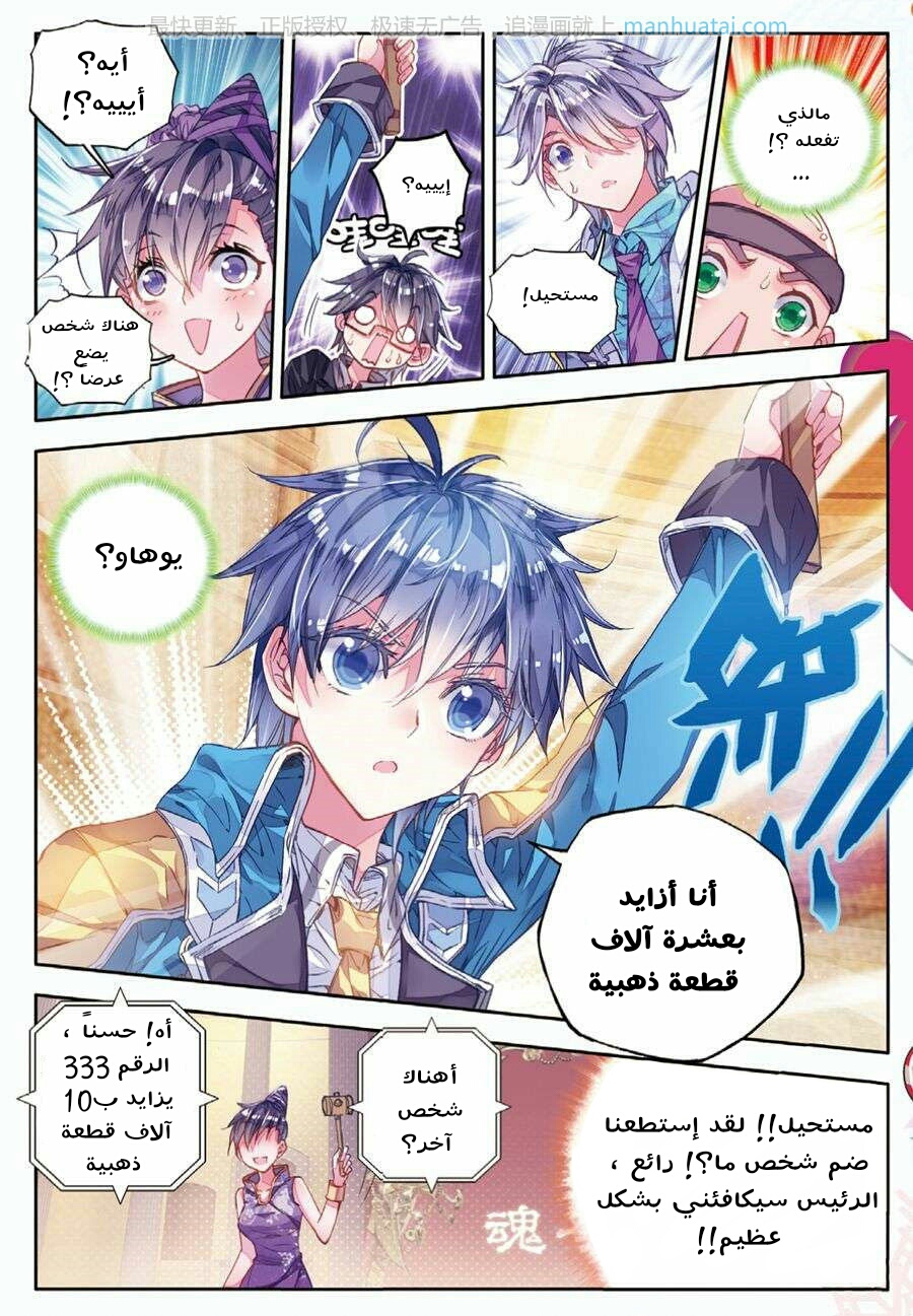 Douluo Dalu II - Jueshui Tangmen: Chapter 65 - Page 17