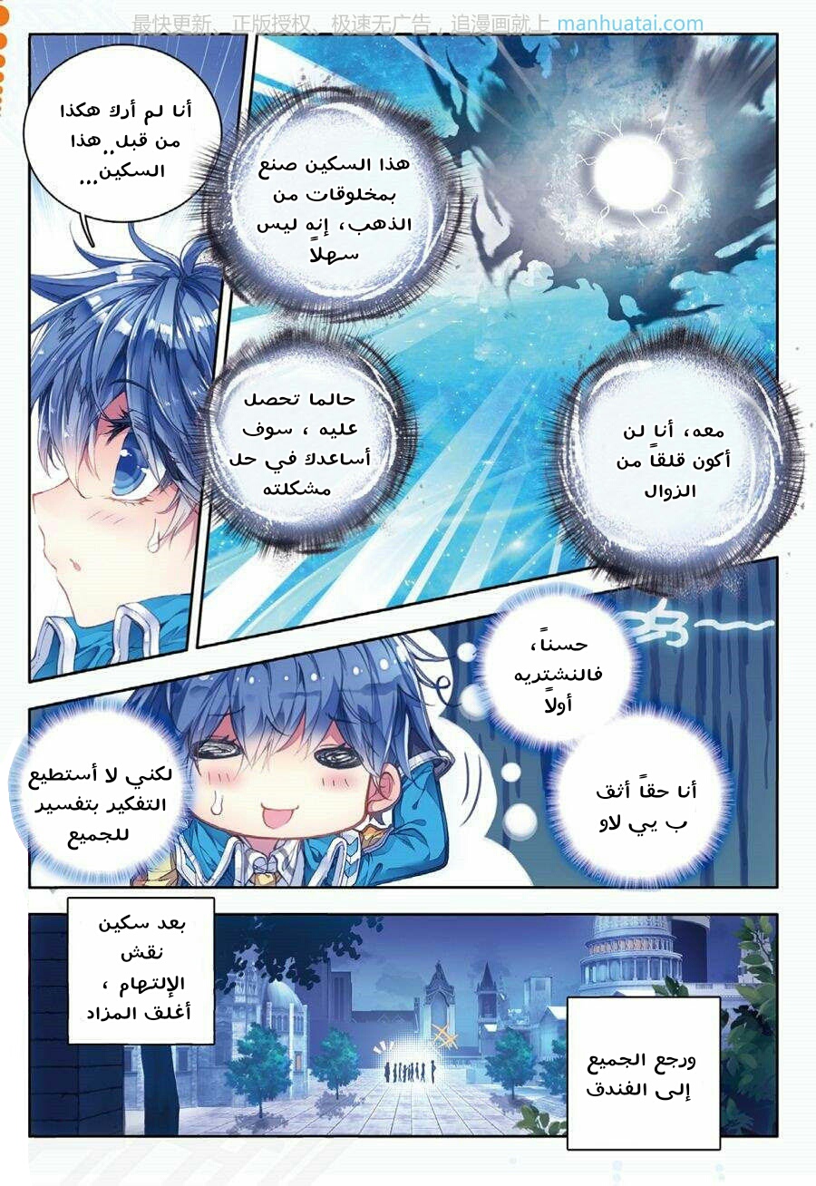 Douluo Dalu II - Jueshui Tangmen: Chapter 65 - Page 20