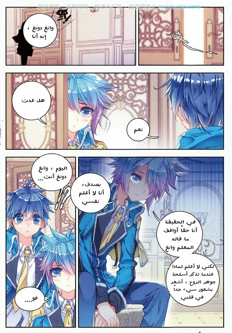 Douluo Dalu II - Jueshui Tangmen: Chapter 65 - Page 21