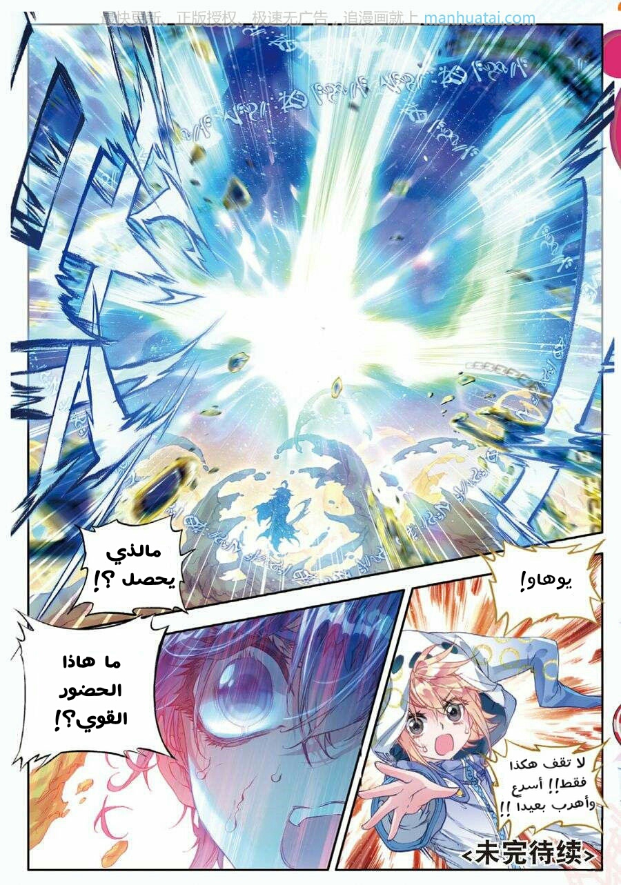 Douluo Dalu II - Jueshui Tangmen: Chapter 65 - Page 25