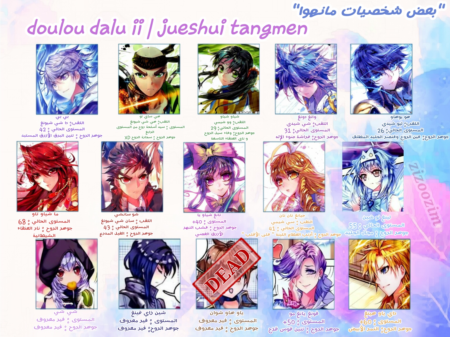 Douluo Dalu II - Jueshui Tangmen: Chapter 65 - Page 26