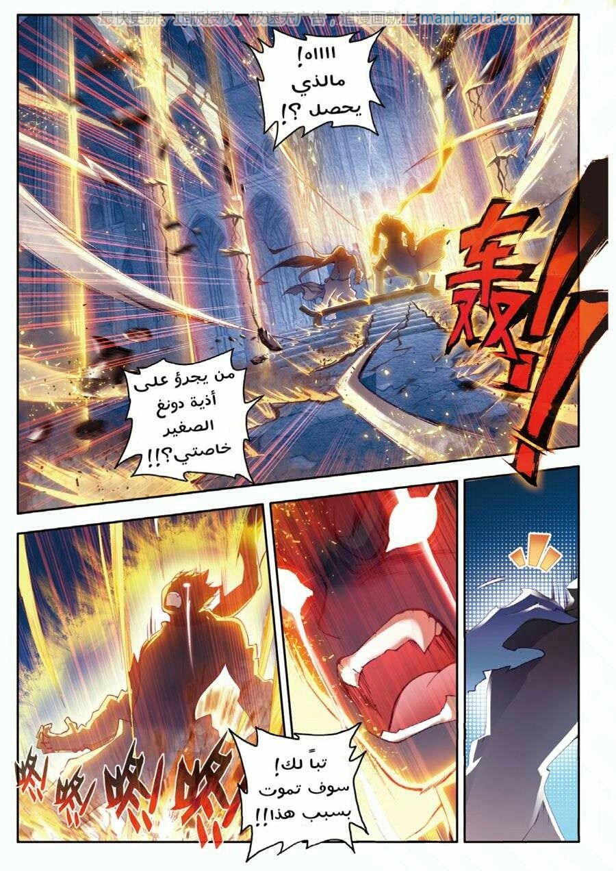 Douluo Dalu II - Jueshui Tangmen: Chapter 66 - Page 5