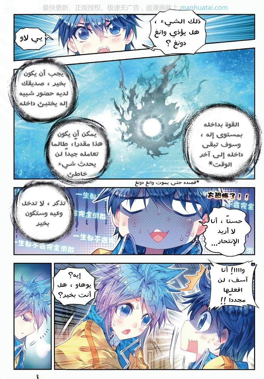 Douluo Dalu II - Jueshui Tangmen: Chapter 66 - Page 10