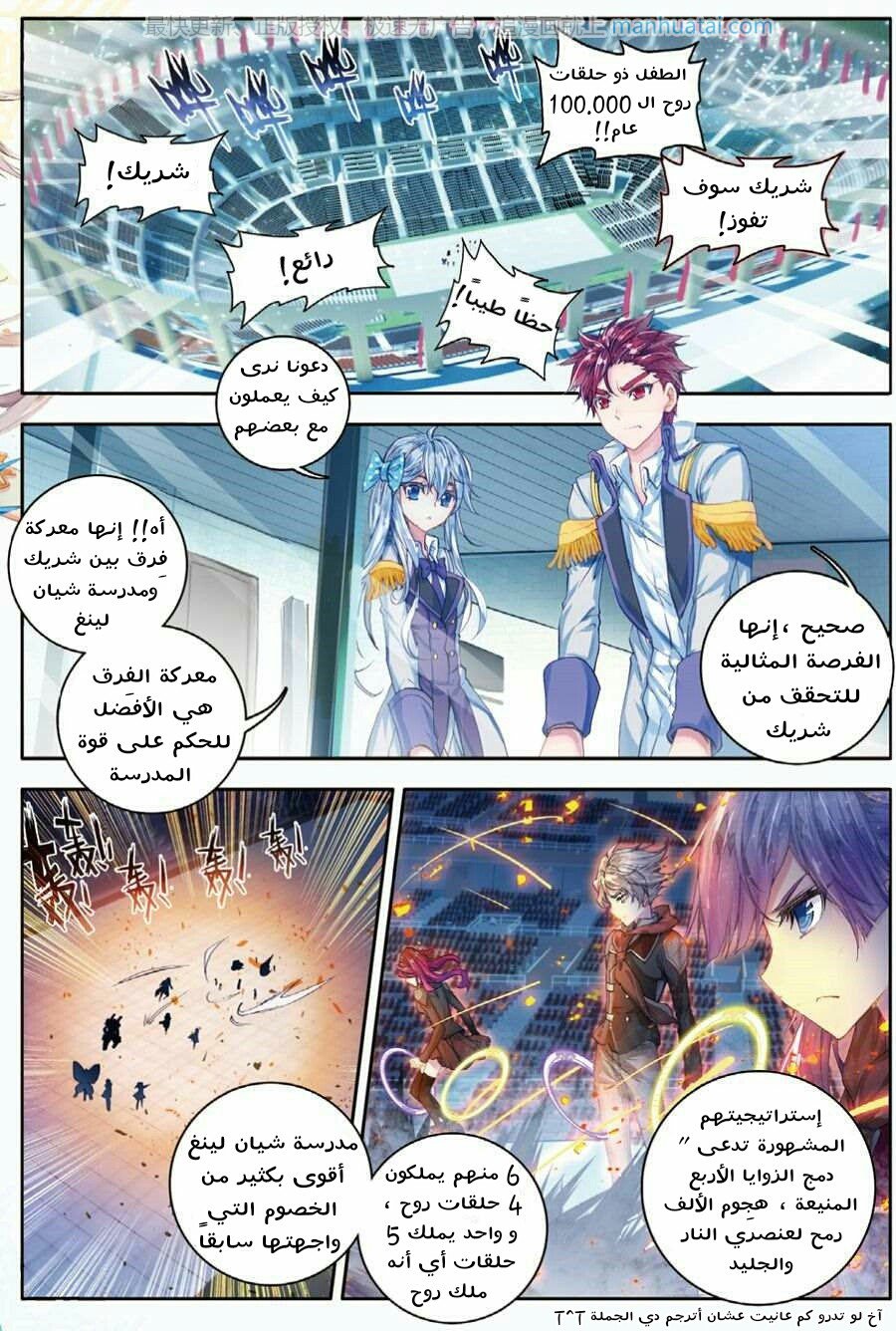 Douluo Dalu II - Jueshui Tangmen: Chapter 66 - Page 12