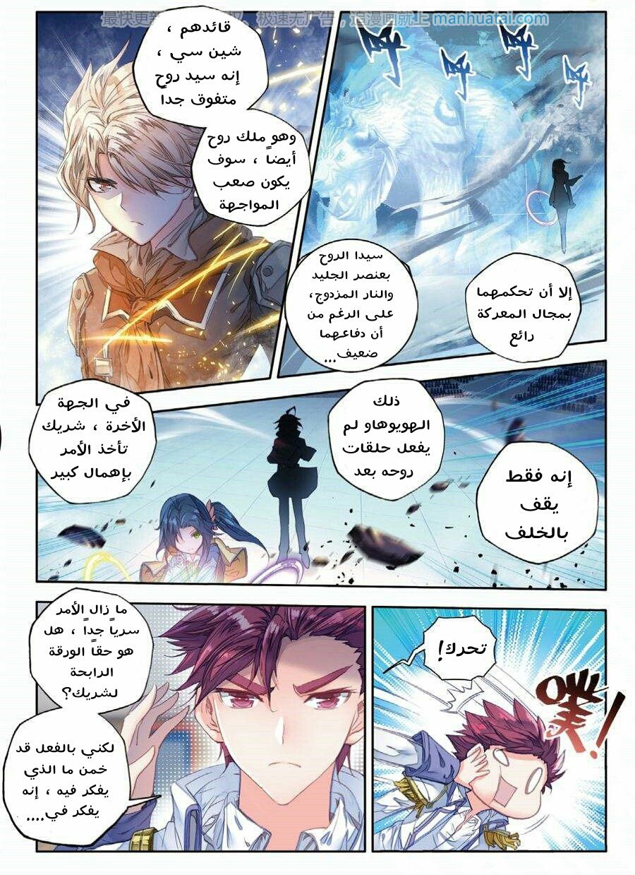 Douluo Dalu II - Jueshui Tangmen: Chapter 66 - Page 13