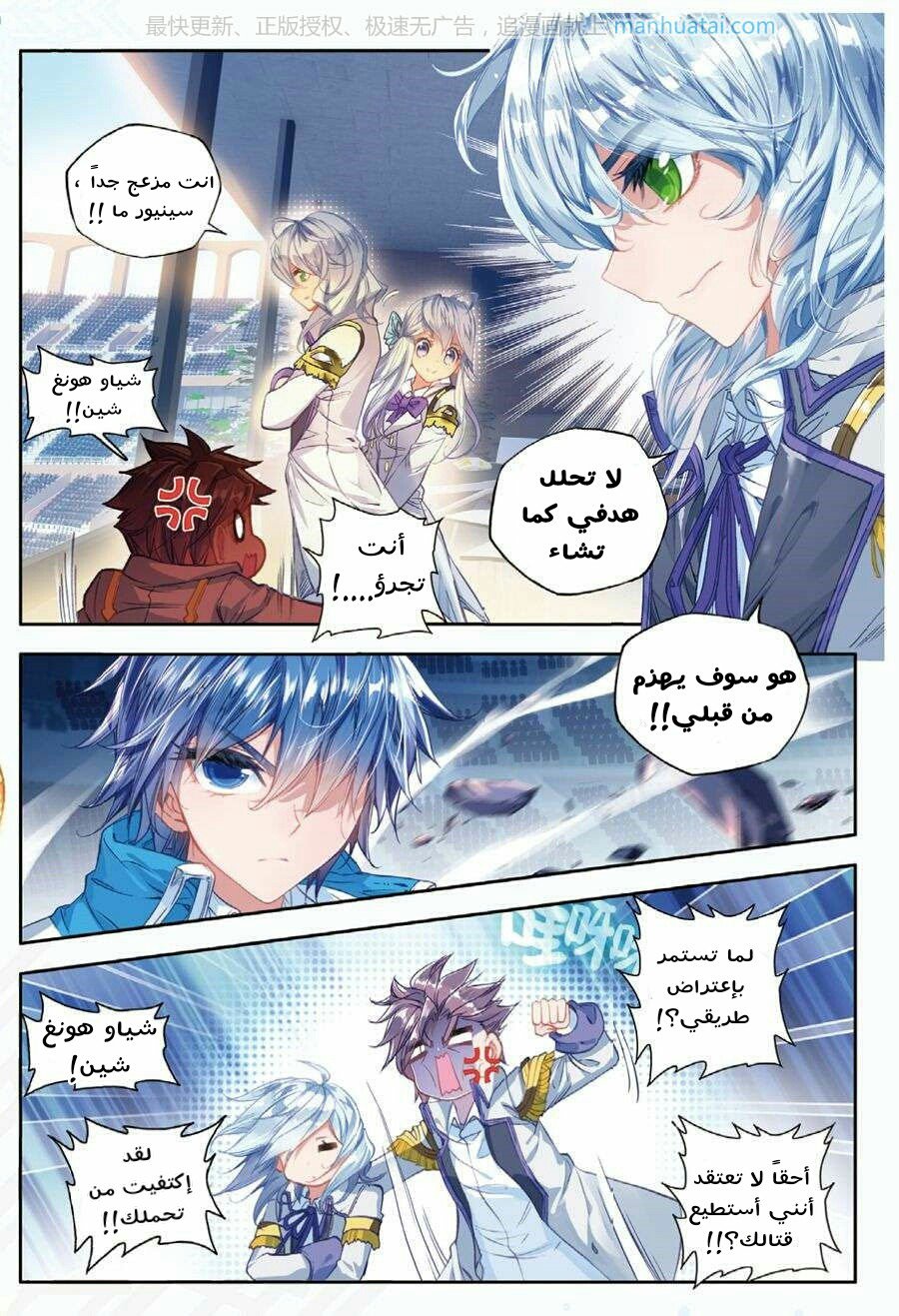 Douluo Dalu II - Jueshui Tangmen: Chapter 66 - Page 14