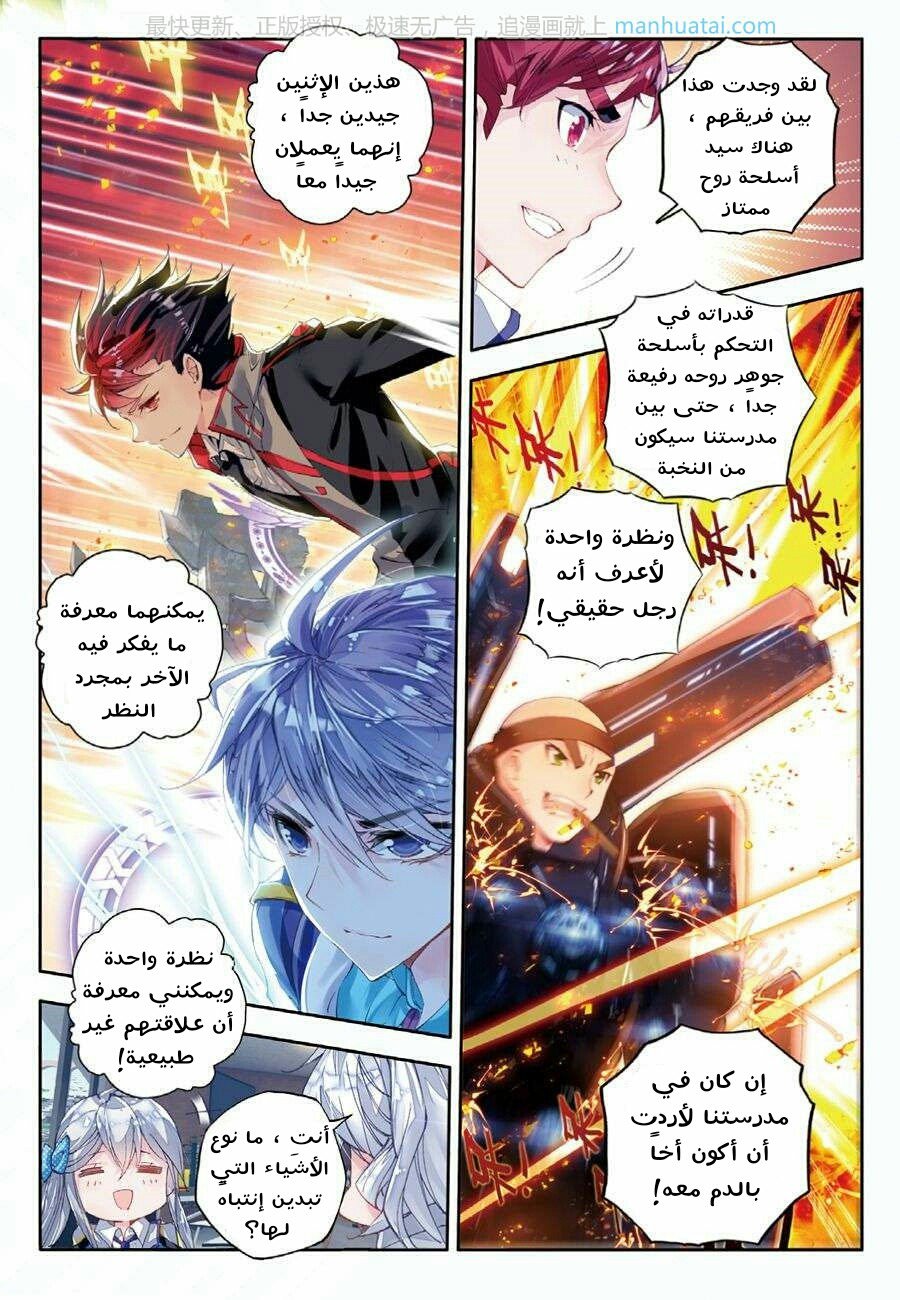 Douluo Dalu II - Jueshui Tangmen: Chapter 66 - Page 16