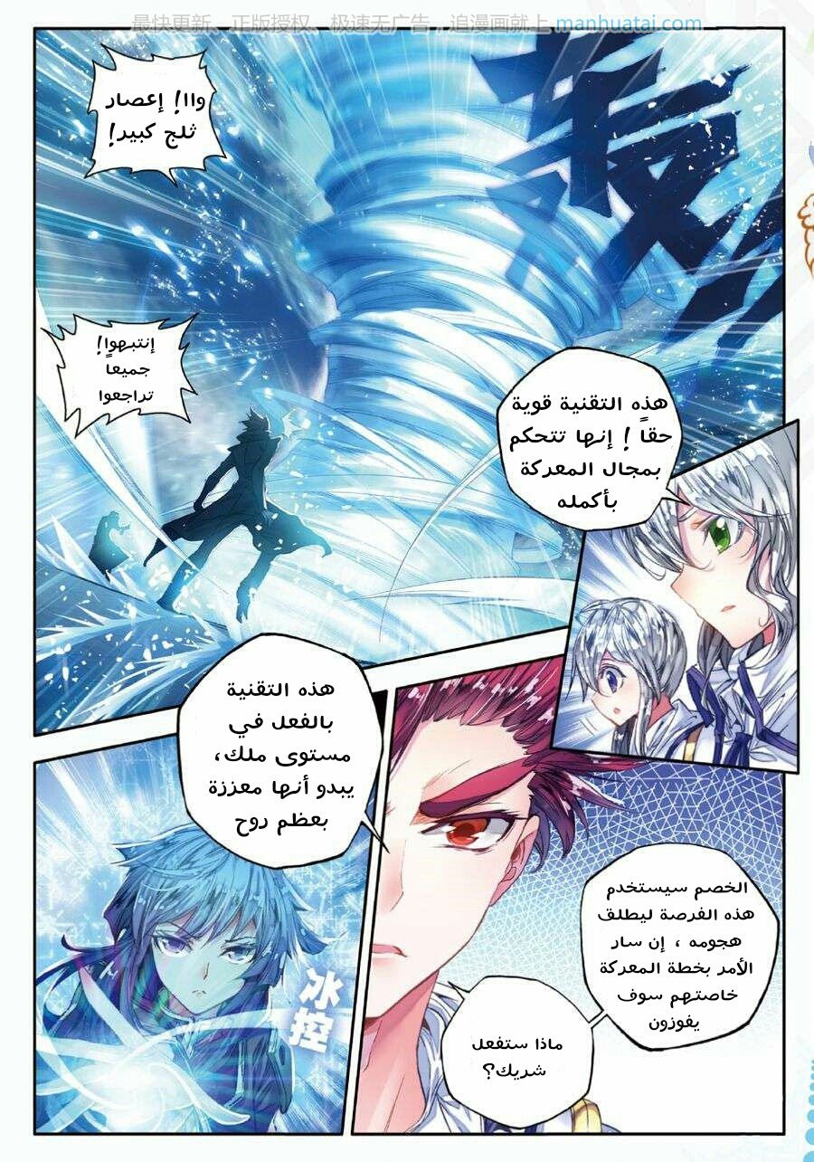 Douluo Dalu II - Jueshui Tangmen: Chapter 66 - Page 17