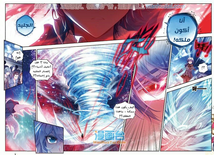 Douluo Dalu II - Jueshui Tangmen: Chapter 66 - Page 18