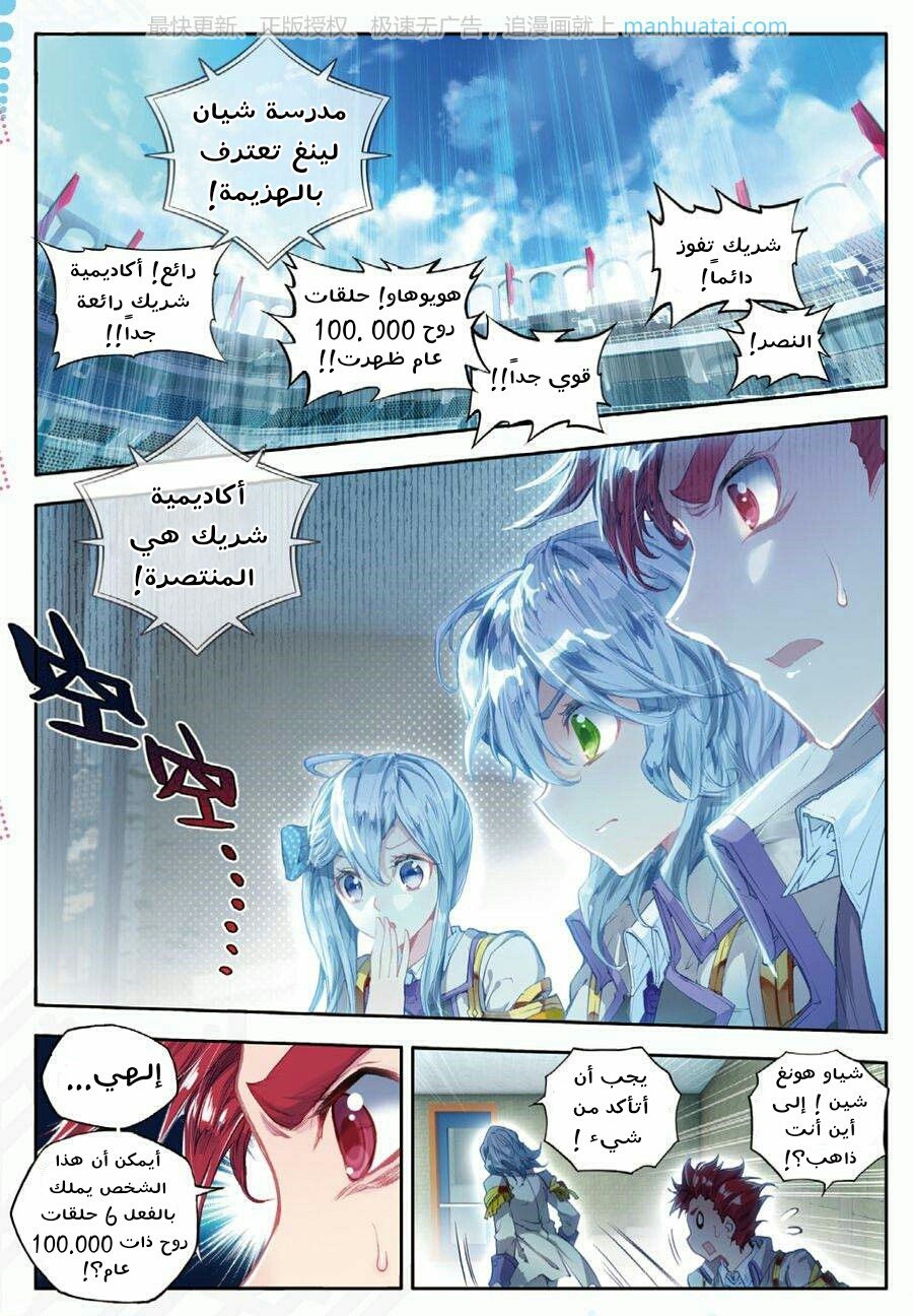 Douluo Dalu II - Jueshui Tangmen: Chapter 66 - Page 20