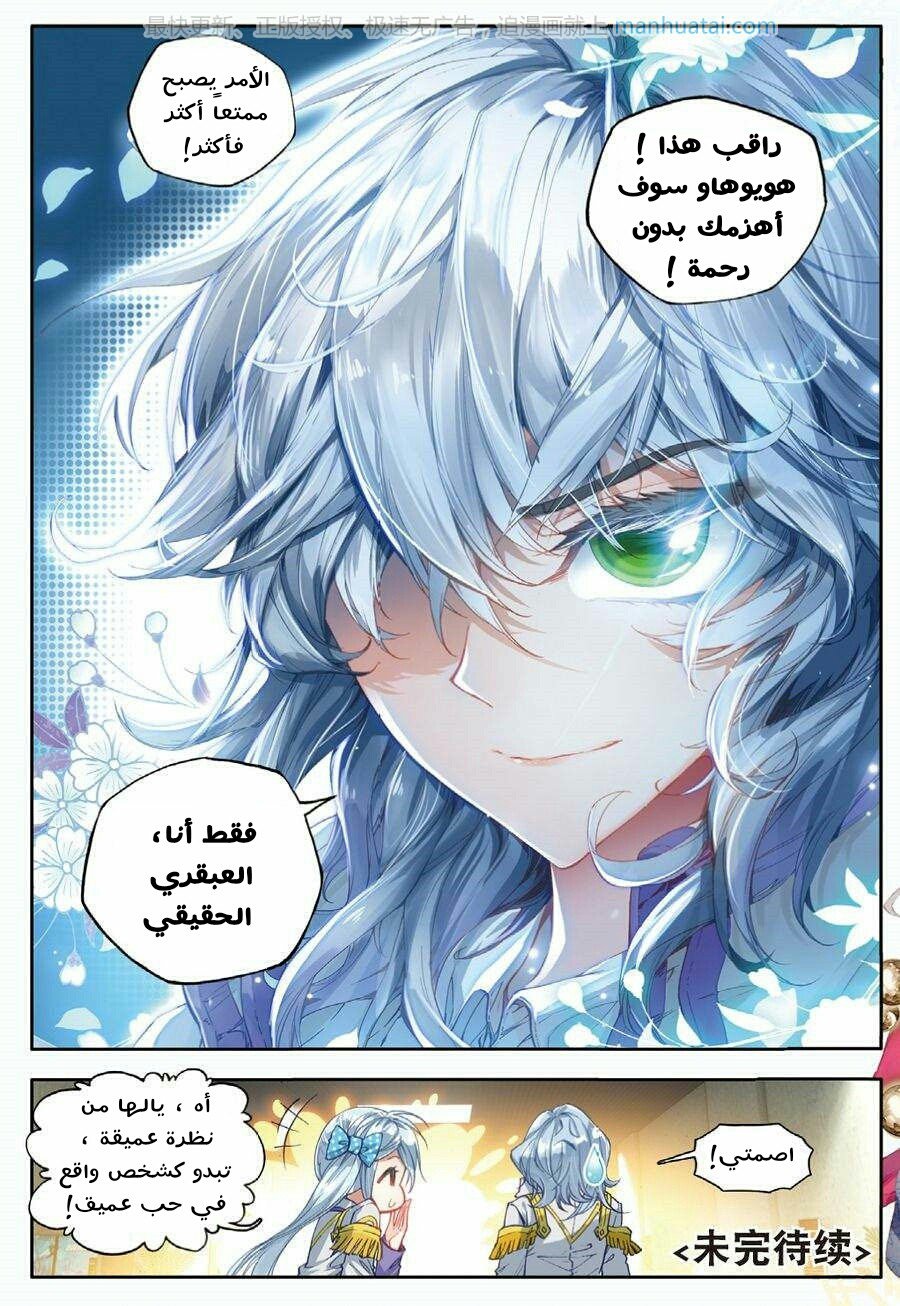 Douluo Dalu II - Jueshui Tangmen: Chapter 66 - Page 25