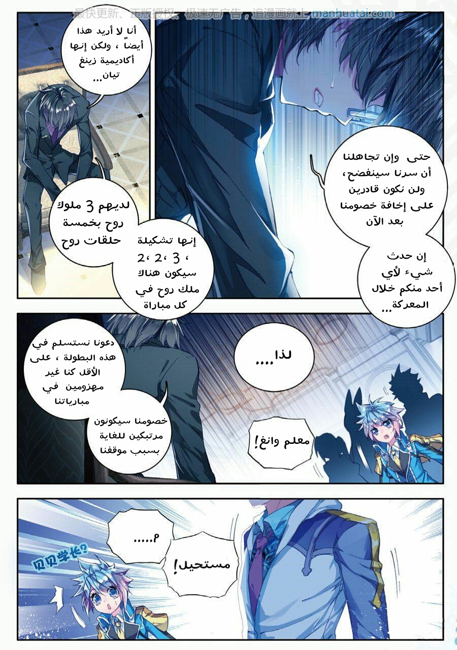 Douluo Dalu II - Jueshui Tangmen: Chapter 67 - Page 4