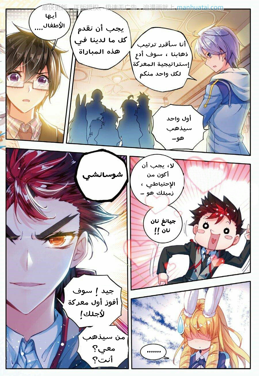 Douluo Dalu II - Jueshui Tangmen: Chapter 67 - Page 7