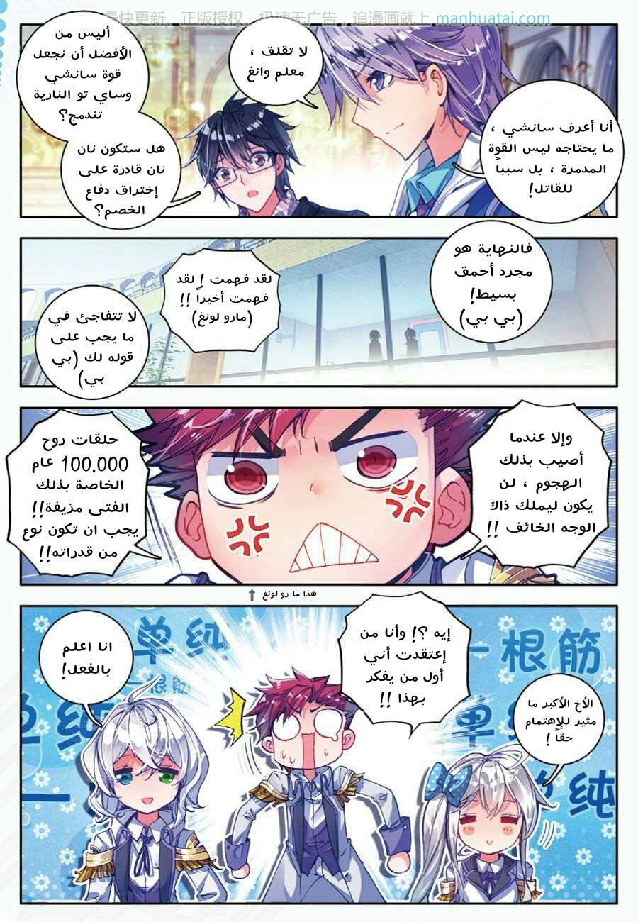 Douluo Dalu II - Jueshui Tangmen: Chapter 67 - Page 9