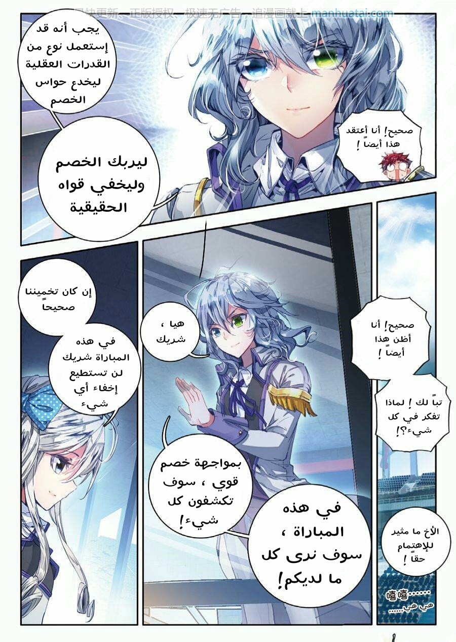 Douluo Dalu II - Jueshui Tangmen: Chapter 67 - Page 10