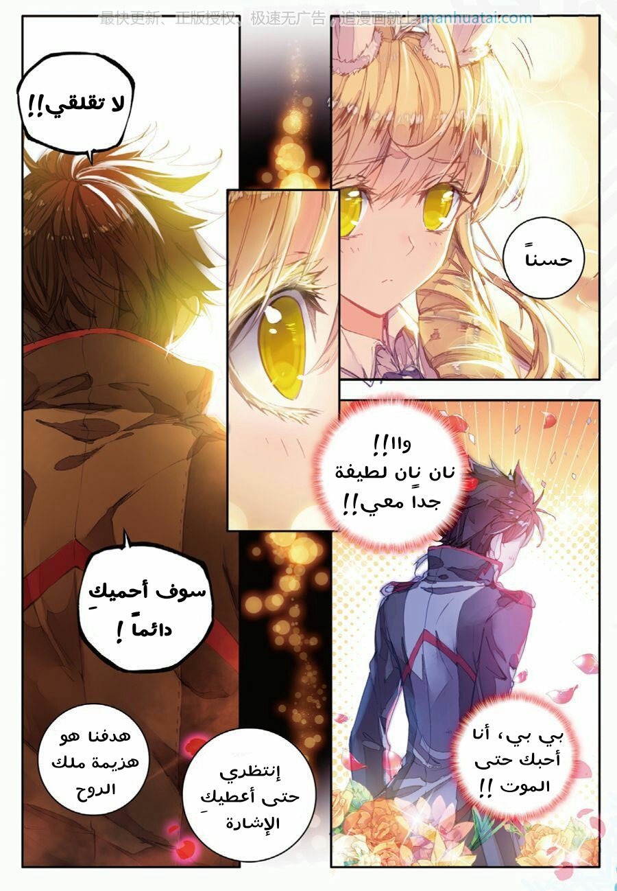 Douluo Dalu II - Jueshui Tangmen: Chapter 67 - Page 12