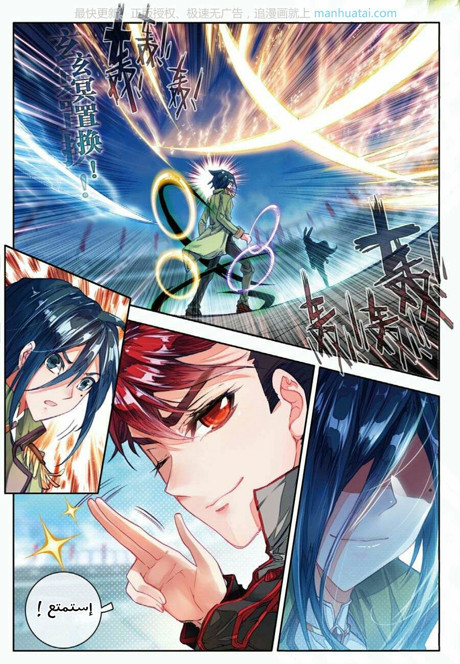 Douluo Dalu II - Jueshui Tangmen: Chapter 67 - Page 16