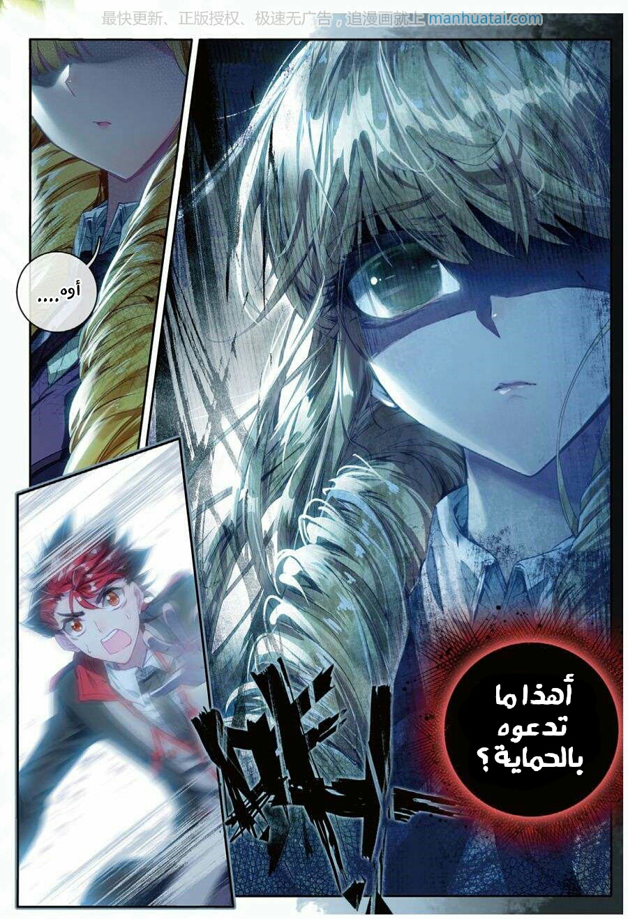 Douluo Dalu II - Jueshui Tangmen: Chapter 67 - Page 19