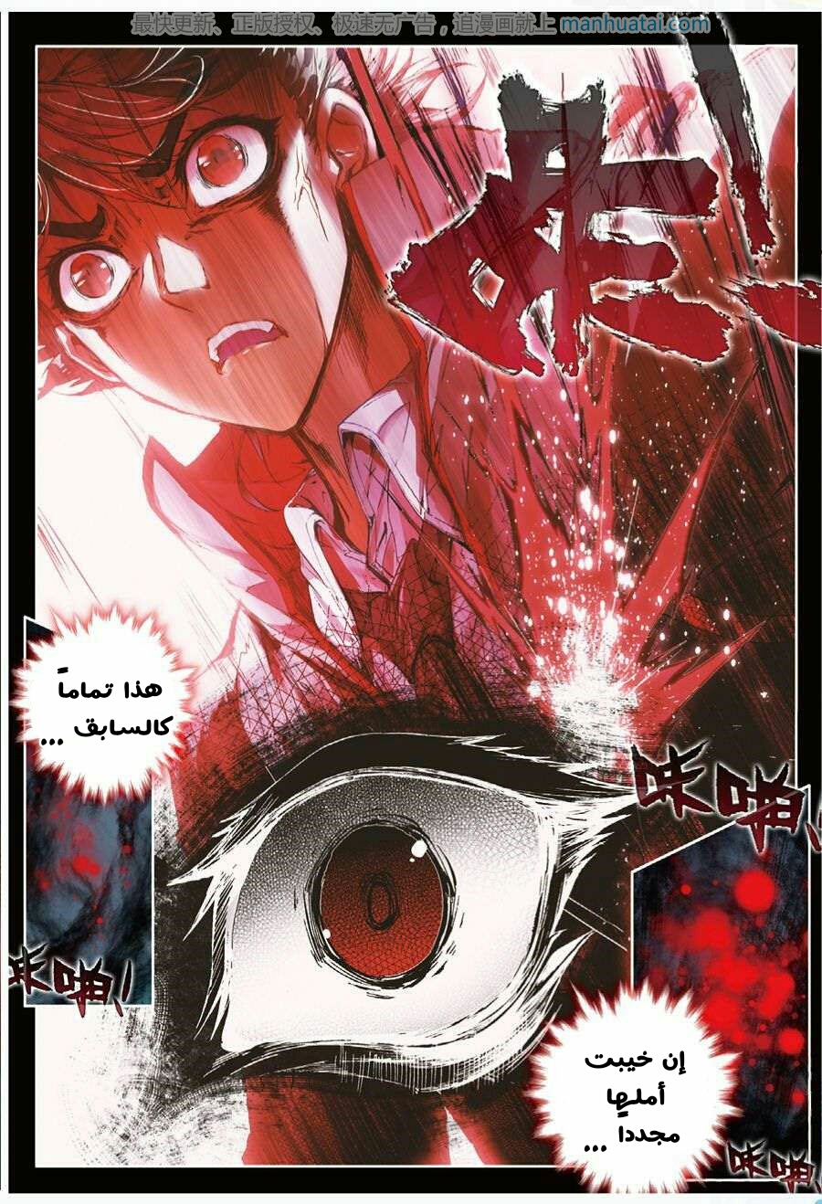 Douluo Dalu II - Jueshui Tangmen: Chapter 67 - Page 20