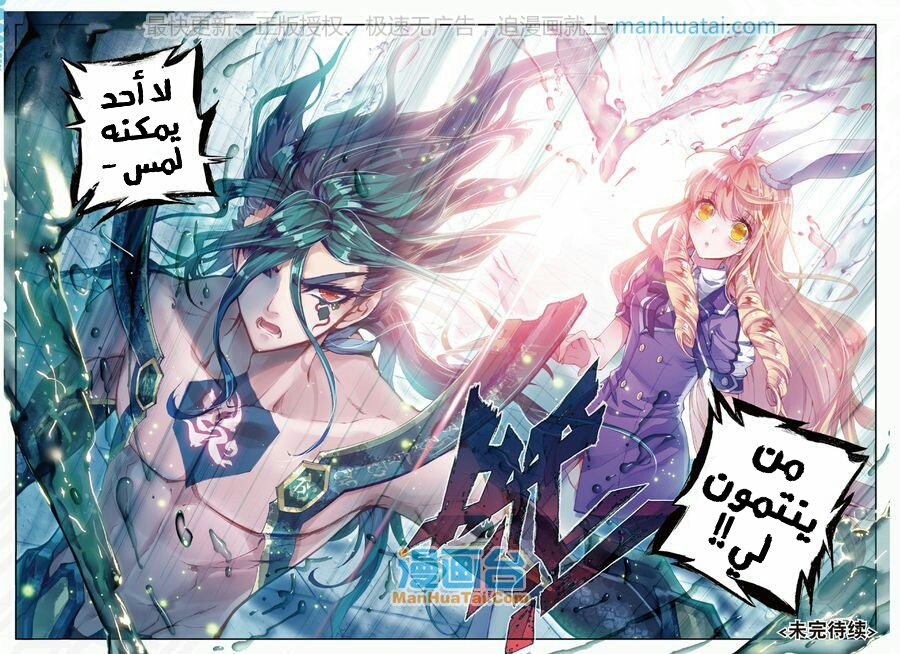 Douluo Dalu II - Jueshui Tangmen: Chapter 67 - Page 23