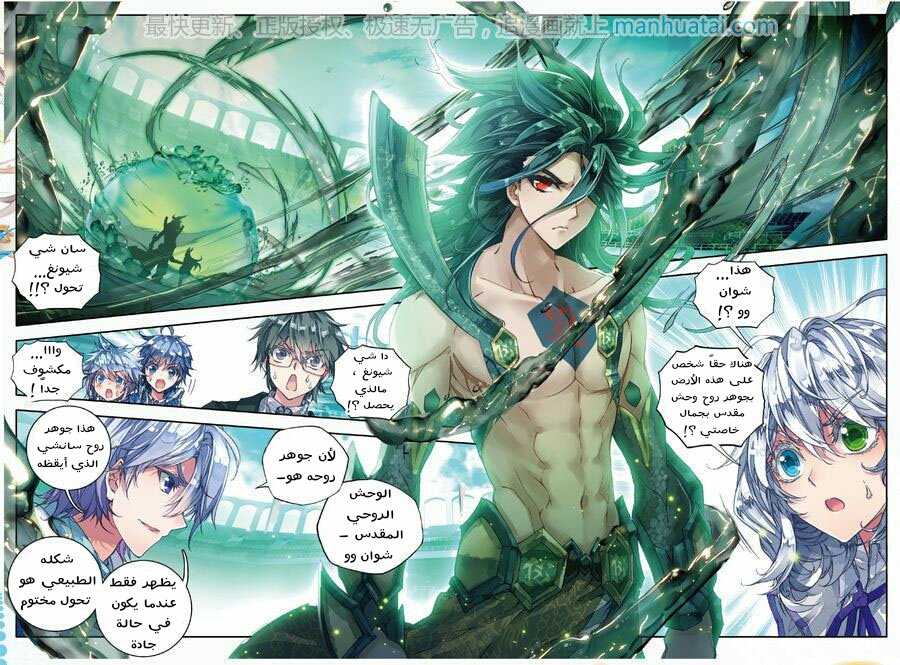 Douluo Dalu II - Jueshui Tangmen: Chapter 68 - Page 3