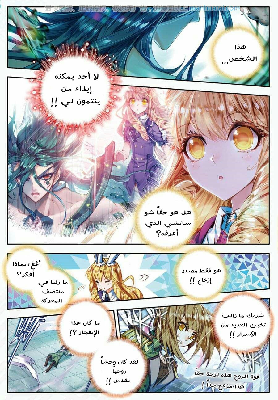 Douluo Dalu II - Jueshui Tangmen: Chapter 68 - Page 4